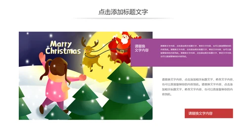 唯美冬季圣诞节活动宣传主题班会动态PPT模板
