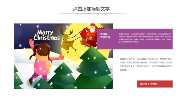 唯美冬季圣诞节活动宣传主题班会动态PPT模板