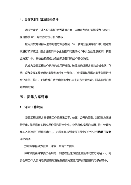 凌云工程云计算解决方案征集方案.docx