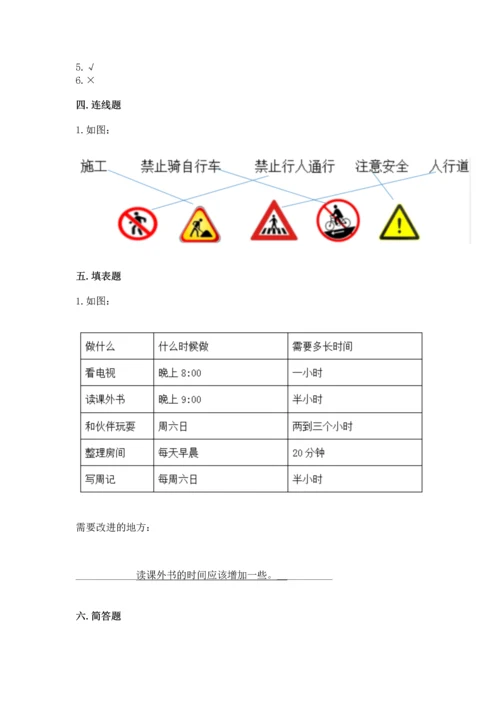 部编版三年级上册道德与法治期末测试卷（巩固）word版.docx