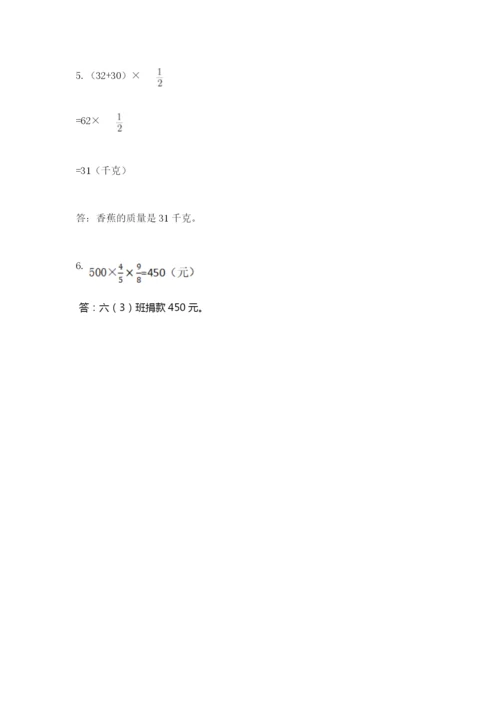 小学数学六年级上册期末测试卷附答案【典型题】.docx