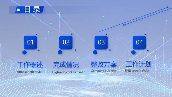蓝色科技数字化信息化建设动态PPT
