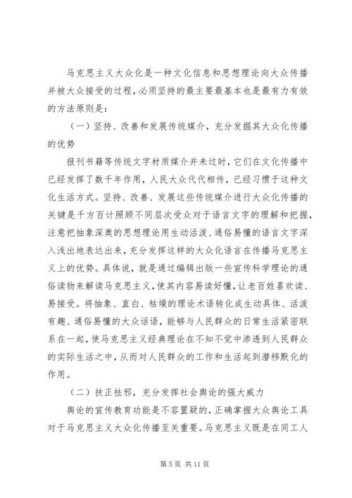 大众化的马克思主义读后感.docx