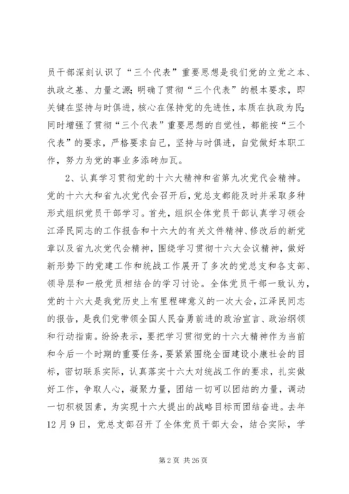 市委统战部党总支先进事迹材料[五篇模版].docx