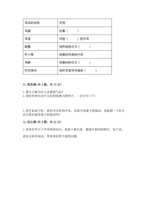 教科版科学四年级上册期末测试卷精品【能力提升】.docx