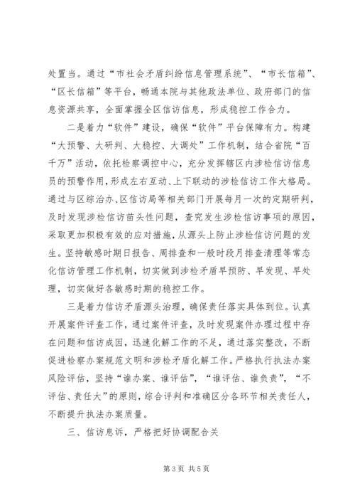 检察院十八大情况汇报.docx