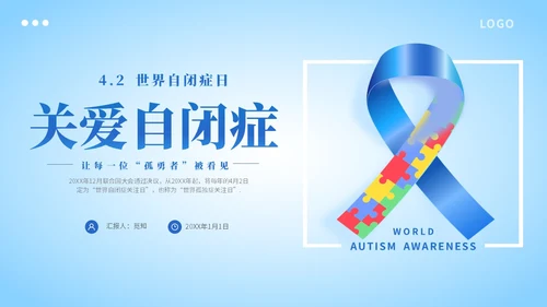 蓝色渐变简约4月2日世界自闭症日了解自闭症关爱自闭症患者主题