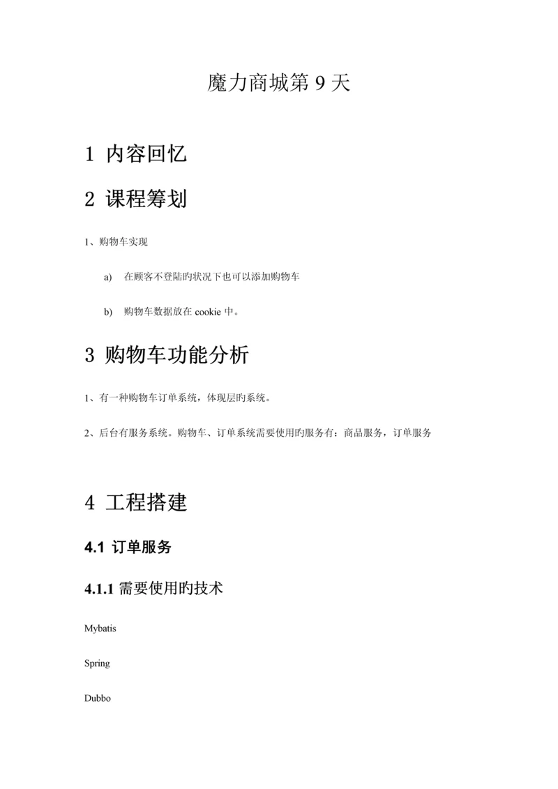 javaEE商城第9天笔记.docx