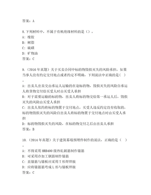 内部二级建筑师资格考试题库大全含答案完整版