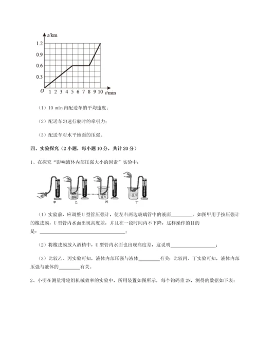 第二次月考滚动检测卷-重庆市实验中学物理八年级下册期末考试同步训练练习题（含答案解析）.docx
