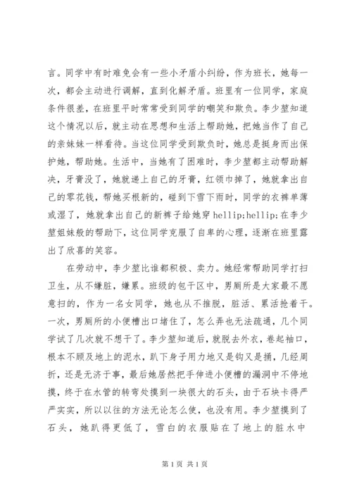 十佳少先队员事迹材料3篇.docx