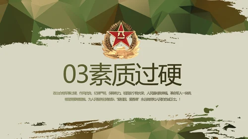 迷彩风八一军事部队年终述职报告动态PPT模板