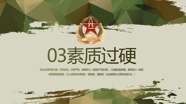 迷彩风八一军事部队年终述职报告动态PPT模板