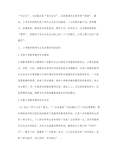 对小学数学教师专业化发展的思考.docx