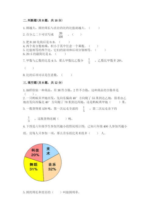 2022人教版六年级上册数学期末考试卷【夺分金卷】.docx