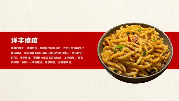 红色趣味陕西美食介绍PPT模板