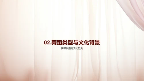 舞蹈艺术与教育