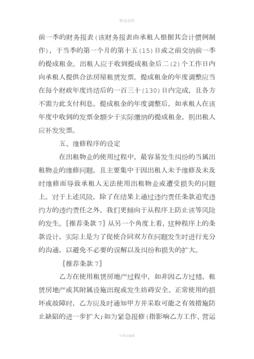 房屋租赁合同风险.docx