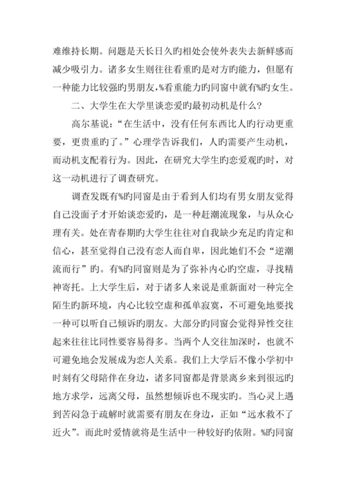 后青年大学生婚恋观调查汇总报告.docx