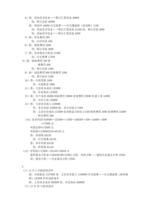 物流企业会计试题一及答案