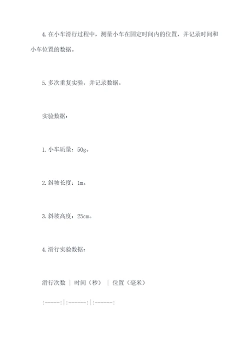 物理小车实验报告