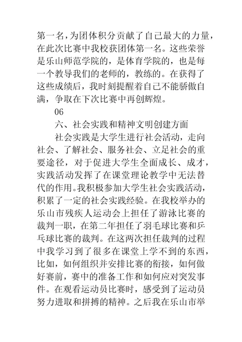 学业之星(技能之星)主要事迹材料