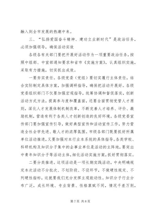 全市“弘扬爱国奋斗精神、建功立业新时代”活动推进会致辞稿.docx