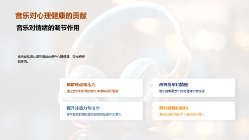音乐生活之力