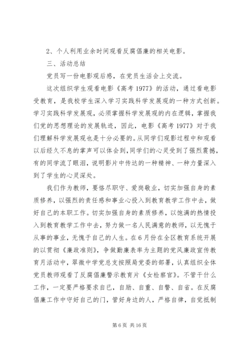 党员学习红色活动方案.docx