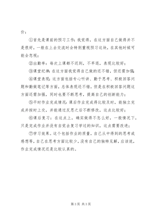 学习自我鉴定（共6篇）.docx