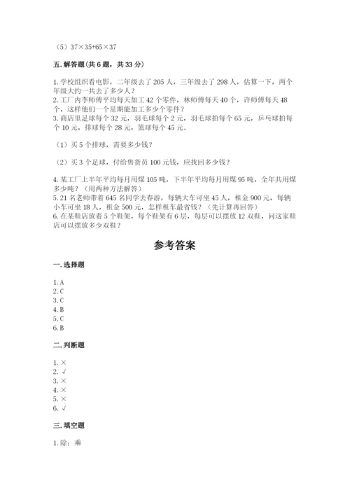 小学四年级下册数学期中测试卷【网校专用】.docx