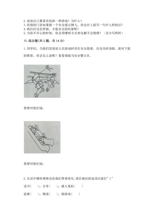 部编版二年级下册道德与法治期中测试卷含答案【实用】.docx
