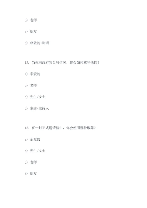 语言得体敬辞选择题