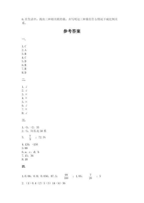 苏教版数学小升初模拟试卷含答案（达标题）.docx