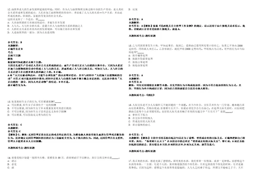 南方鼎元资产运营有限责任公司2021年度第二批系统内公开招聘模拟卷附答案解析第528期