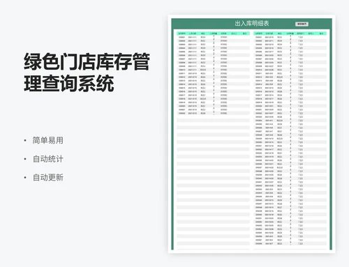 绿色门店库存管理查询系统