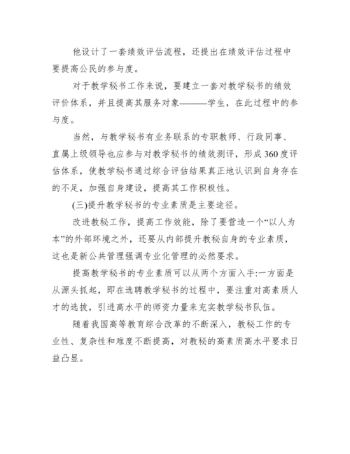 公共管理专科论文范文.docx