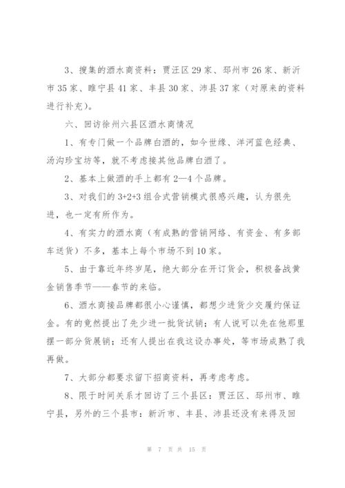 酒水销售个人工作总结(多篇).docx