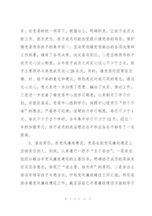 领导班子运行情况范文(8篇).docx