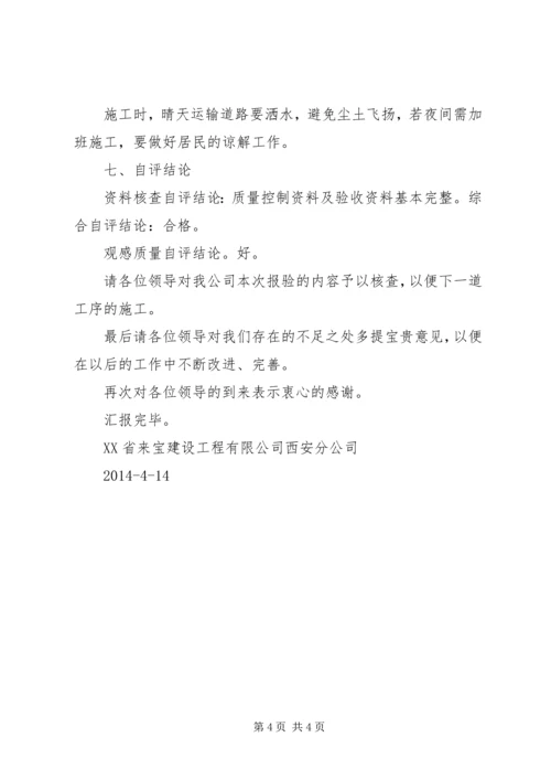 地基验槽自评报告 (5).docx