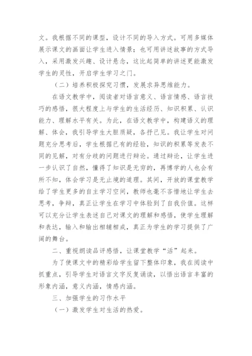三年级语文下册工作总结.docx