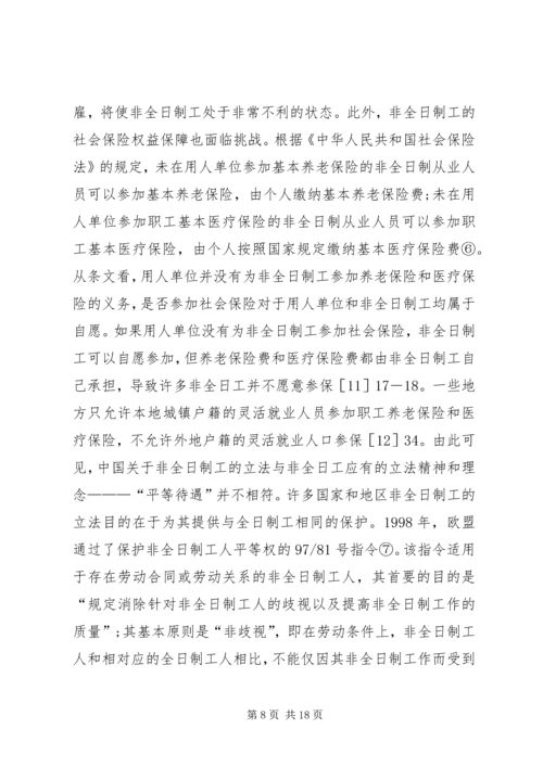 二孩政策与社会法制度完善.docx