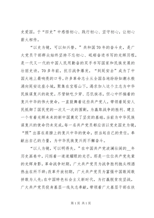 “四史”学习心得体会.docx