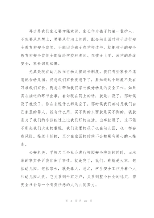 幼儿安全教育演讲稿10篇.docx