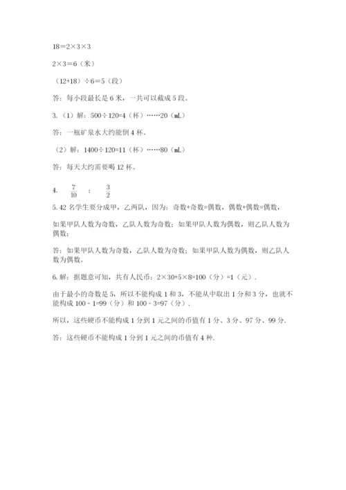 人教版五年级下册数学期末测试卷精品（易错题）.docx