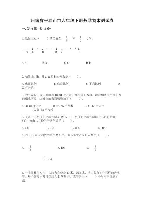 河南省平顶山市六年级下册数学期末测试卷（培优b卷）.docx