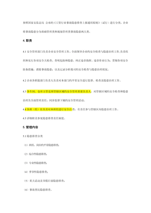 隐患排查管理制度.docx