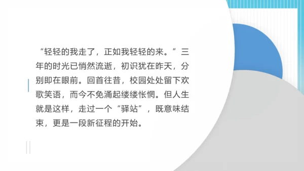 第二单元 综合性学习 岁月如歌——我们的初中生活 课件