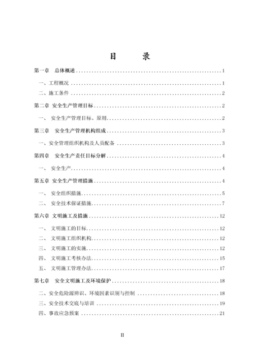 安全文明施工方案1.docx