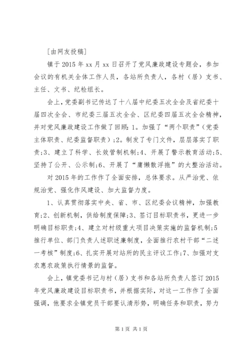 廉政谈话优选(记录15篇).docx